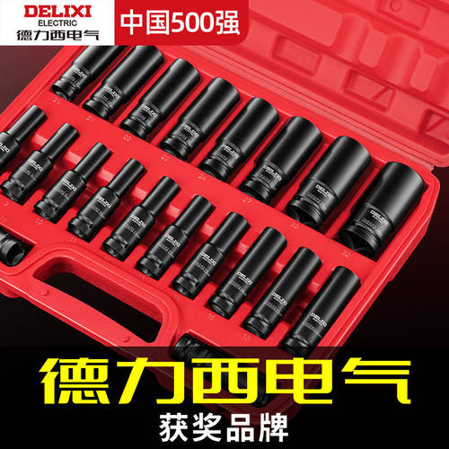 德力西加长电动扳手套筒组合套装