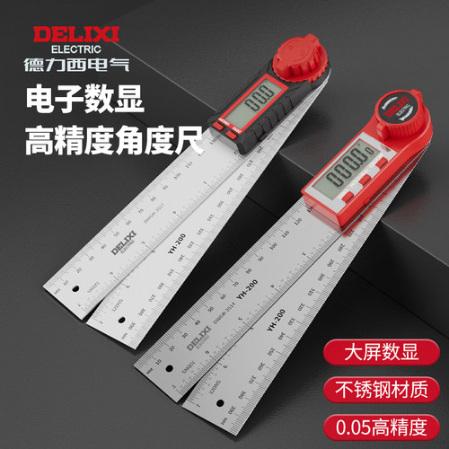 德力西角度尺大屏数显测量准确