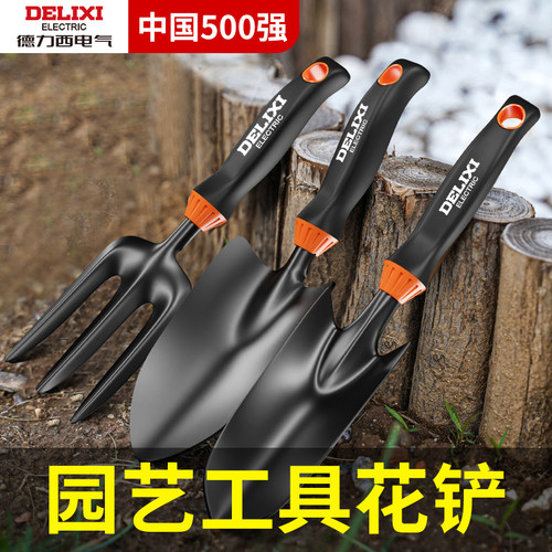 德力西园艺工具养花种菜