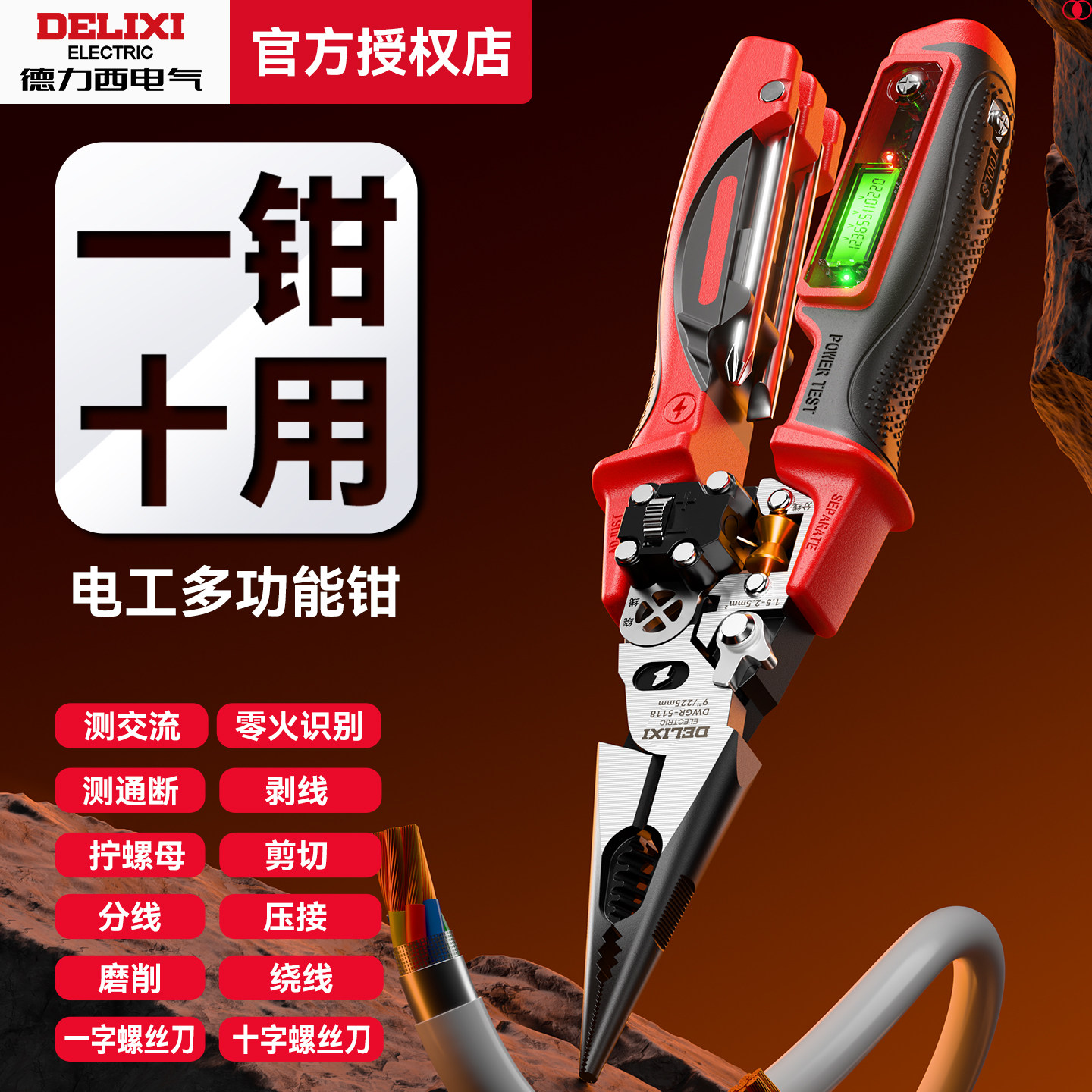 德力西尖嘴钳电工专用新款电笔钳