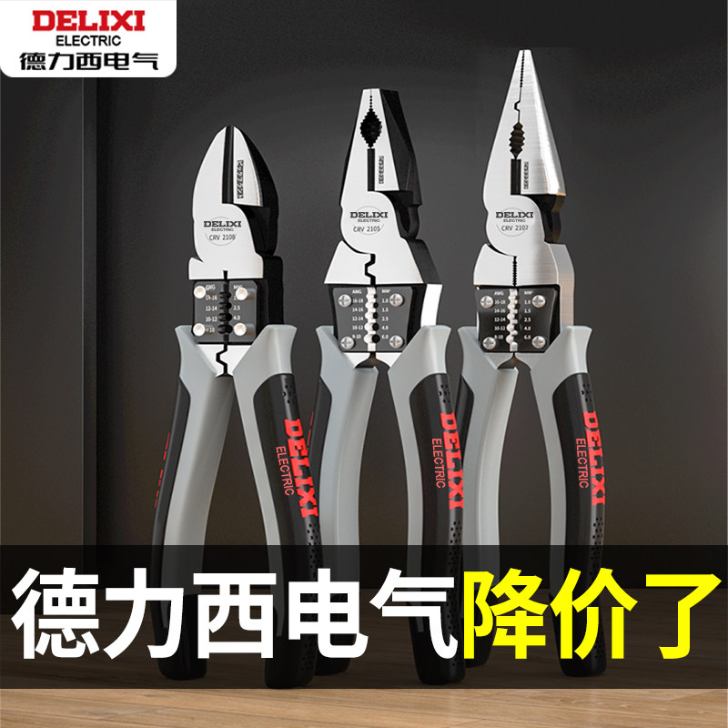 德力西老虎钳多功能万用斜口钳钢丝钳五金工具大全钳子电工尖嘴钳