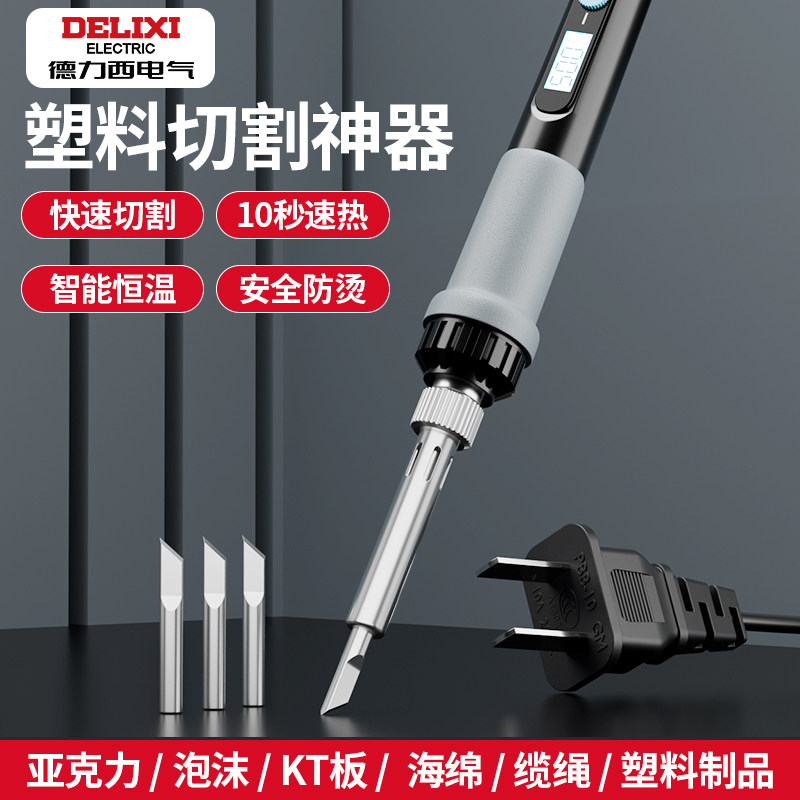 德力西亚克力板切割工具kt板泡沫海绵电热切割刀塑料切割神器打孔