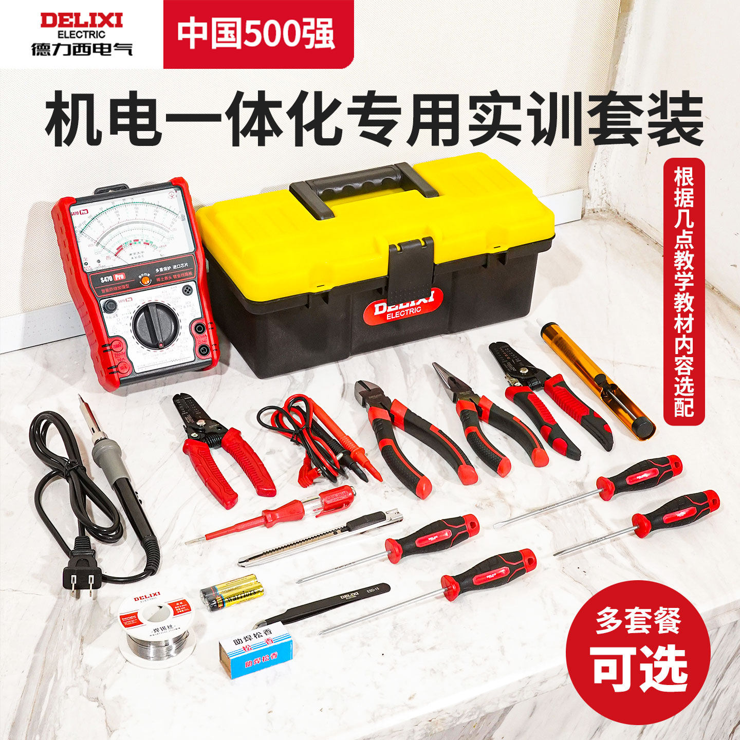 德力西学生电工工具套装低压电烙铁万用表实训焊接工具箱专用大全