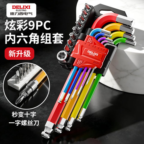 德力西彩色内六角扳手套装梅花型