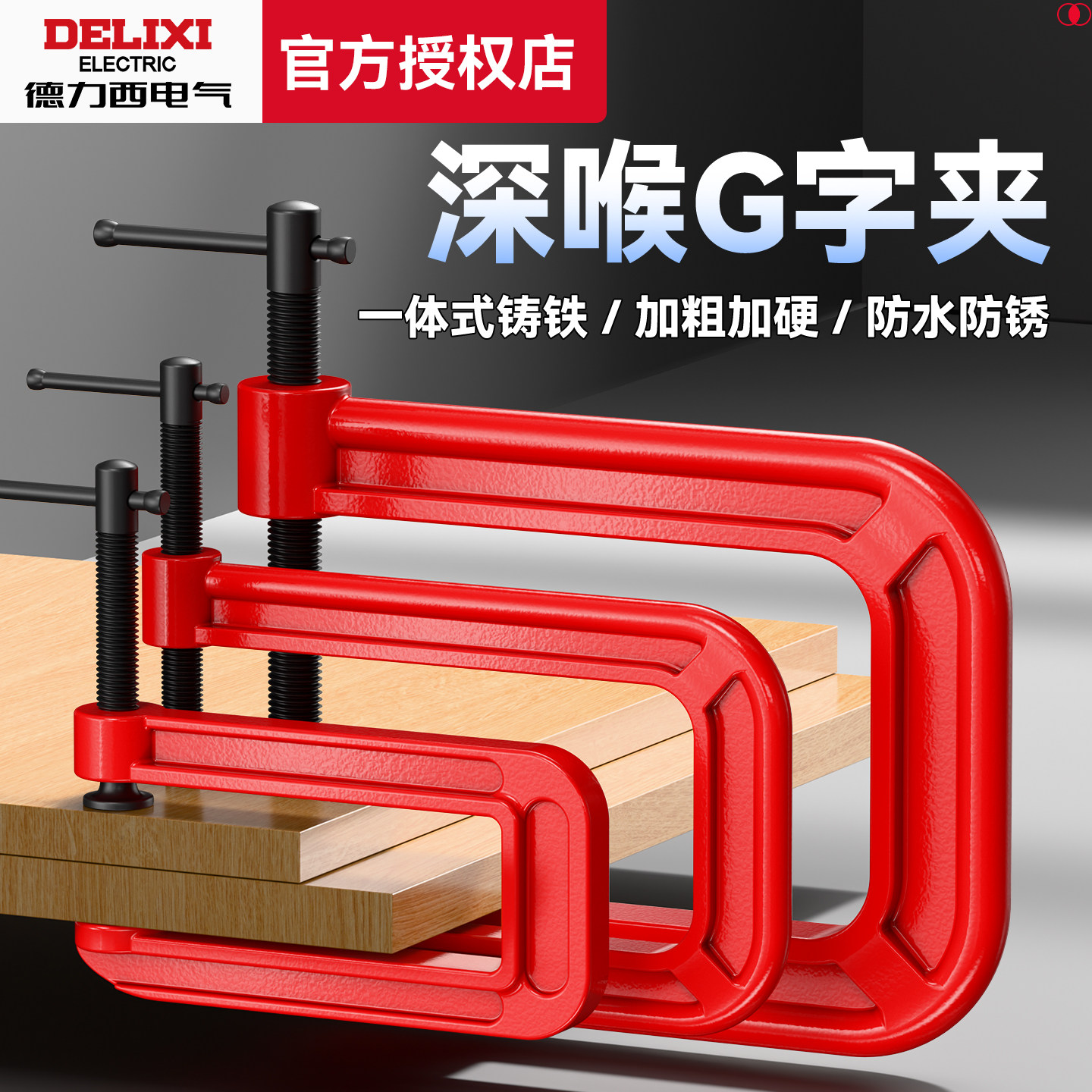 德力西G字夹铁夹强力固定夹具图片
