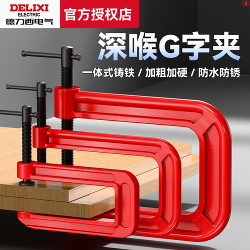 德力西G字夹铁夹强力固定夹具