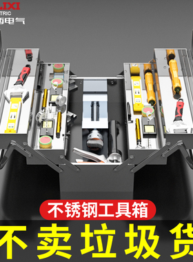 德力西不锈钢工具箱家用多功能五金三层折叠车载铁皮工业级收纳盒