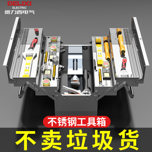 德力西不锈钢工具箱折叠工业级