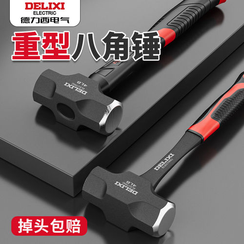 德力西锤子八角锤重型锻造