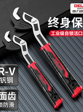 德力西活口扳手多功能扳手万用管钳工具套手快速开口自锁活动扳手