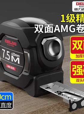 德力西钢卷尺家用加厚加硬5米尺耐磨防摔高精度盒尺自锁10米尺子