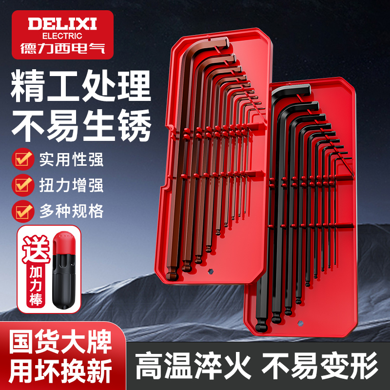德力西内六角扳手套装t型内六角