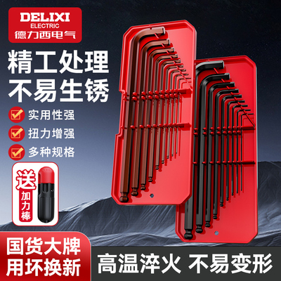 德力西内六角扳手套装t型内六角