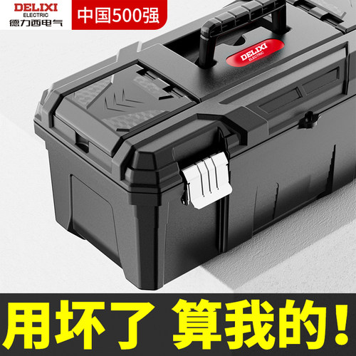 德力西工具箱工业级家用收纳箱