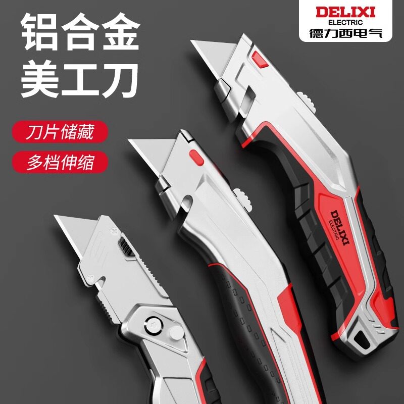 德力西美工刀重型全钢加厚折叠电工刀电缆剥皮刀电工专用壁纸刀