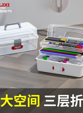 德力西美术生工具箱家用小学生画画收纳盒画具透明画箱多功能药箱