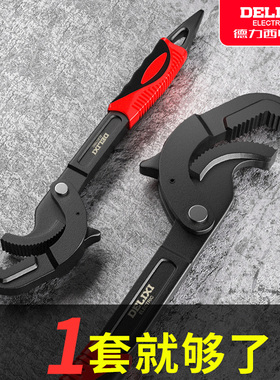 德力西活动扳手工具套装活口开口板手万用管钳卫浴多功能快速扳子