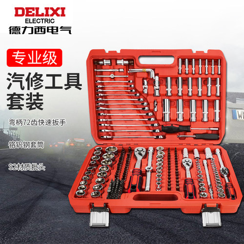 德力西汽修工具套装多功能