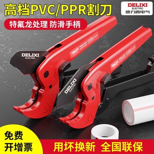 德力西ppr水管剪刀专业剪pvc管快剪热熔管切割管钳水管钳管子割刀