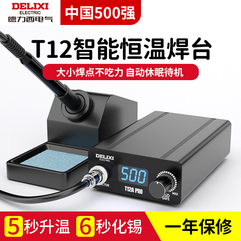 【官方推荐】德力西T12维修焊台图片