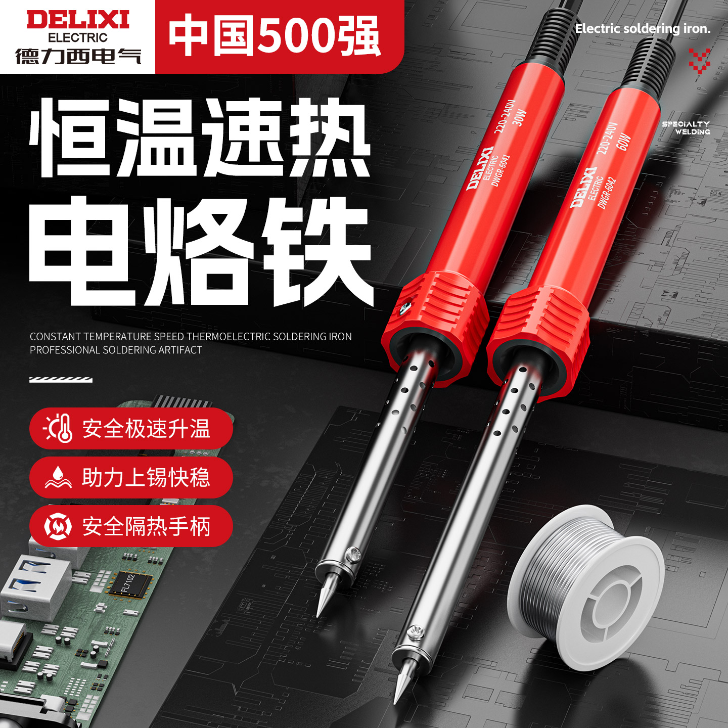 德力西电烙铁家用小型维修焊接图片