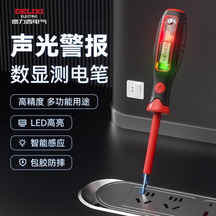德力西电笔电工专用测断线漏电家用试电笔智能感应数显测电笔新款