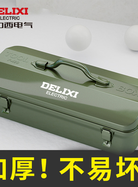 德力西多功能家用五金工具箱工业级收纳盒加厚金属汽修铁皮车载箱