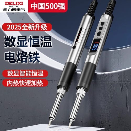德力西电烙铁秒级升温稳定恒温