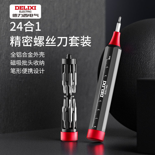 德力西24合1螺丝刀套装