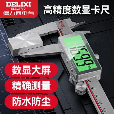 德力西电子数显游标卡尺高精度