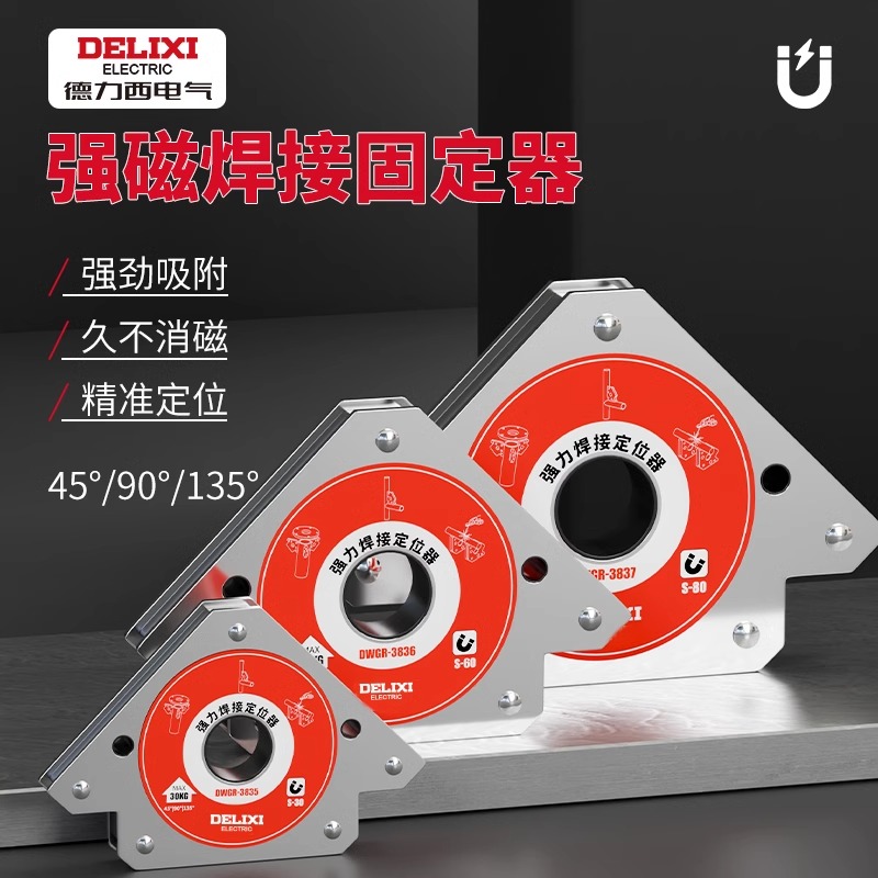 德力西强磁焊接固定器强劲吸附
