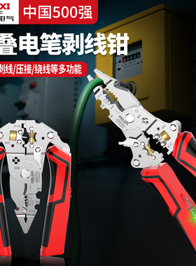 德力西折叠剥线钳工业级多功能测电钳拧螺丝分线绕线滑轮电笔钳