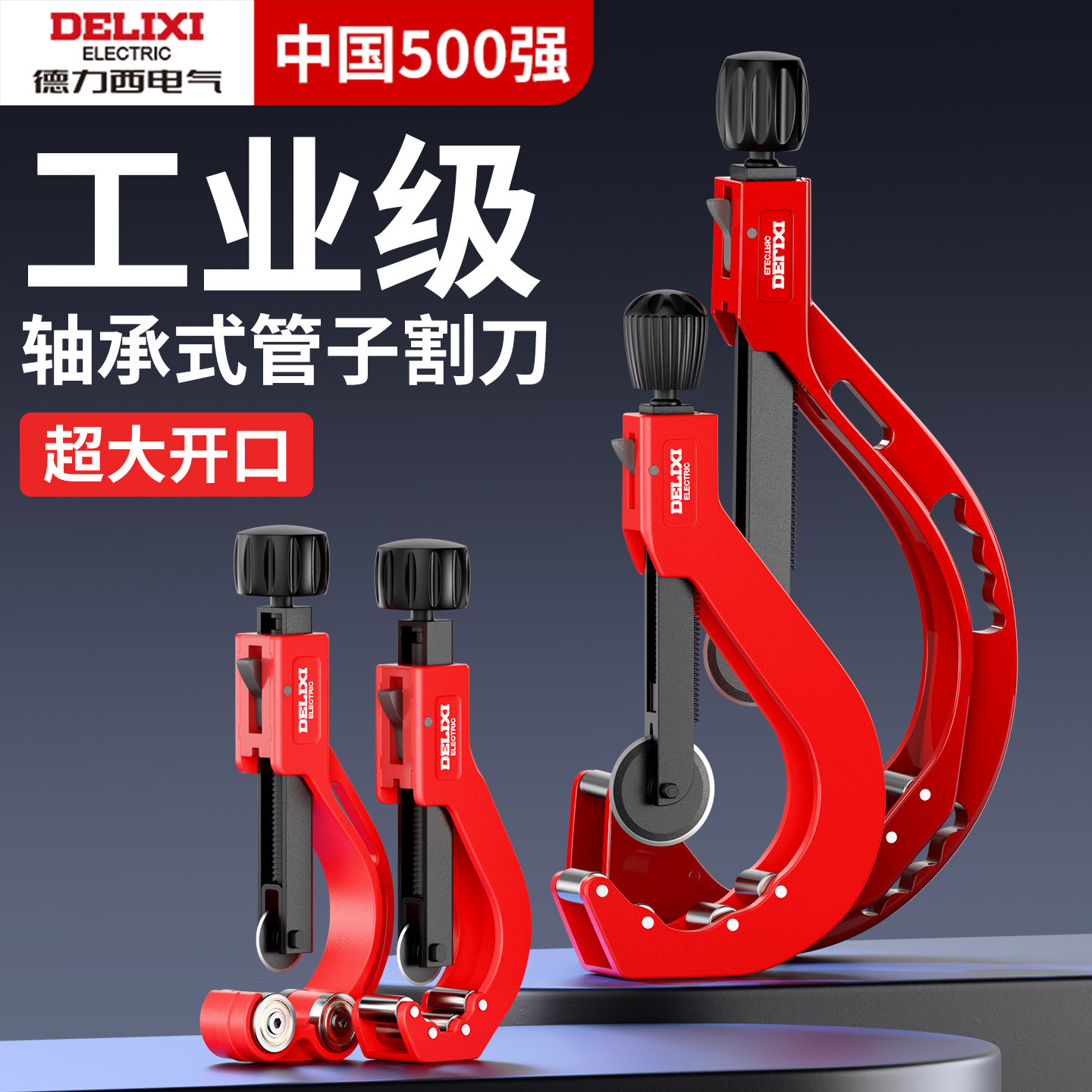 德力西pe管割刀切管器旋转大口径图片