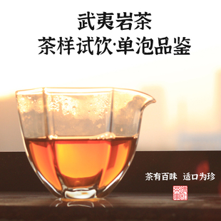 武夷岩茶大红袍肉桂水仙百瑞香金牡丹奇兰炭焙茶样乌龙茶试饮品鉴