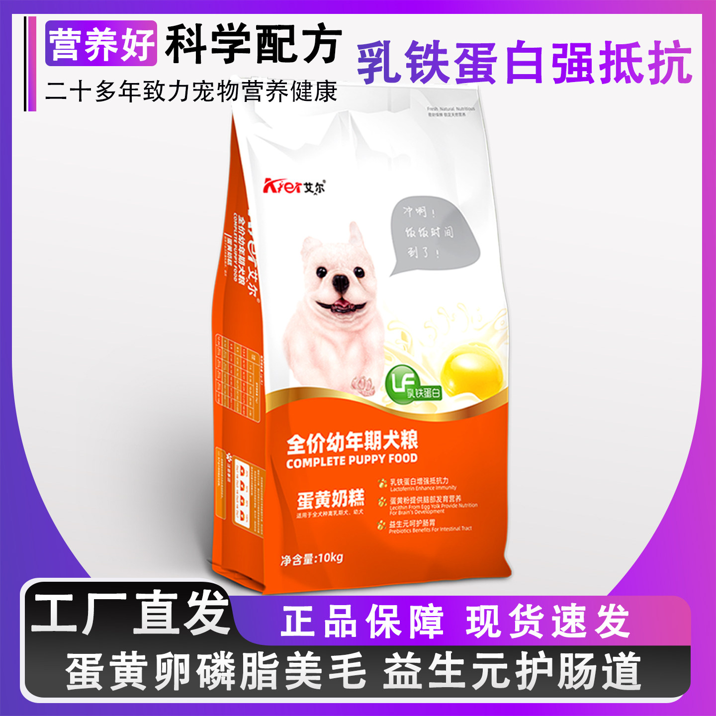 艾尔蛋黄奶糕狗粮20斤通用全龄