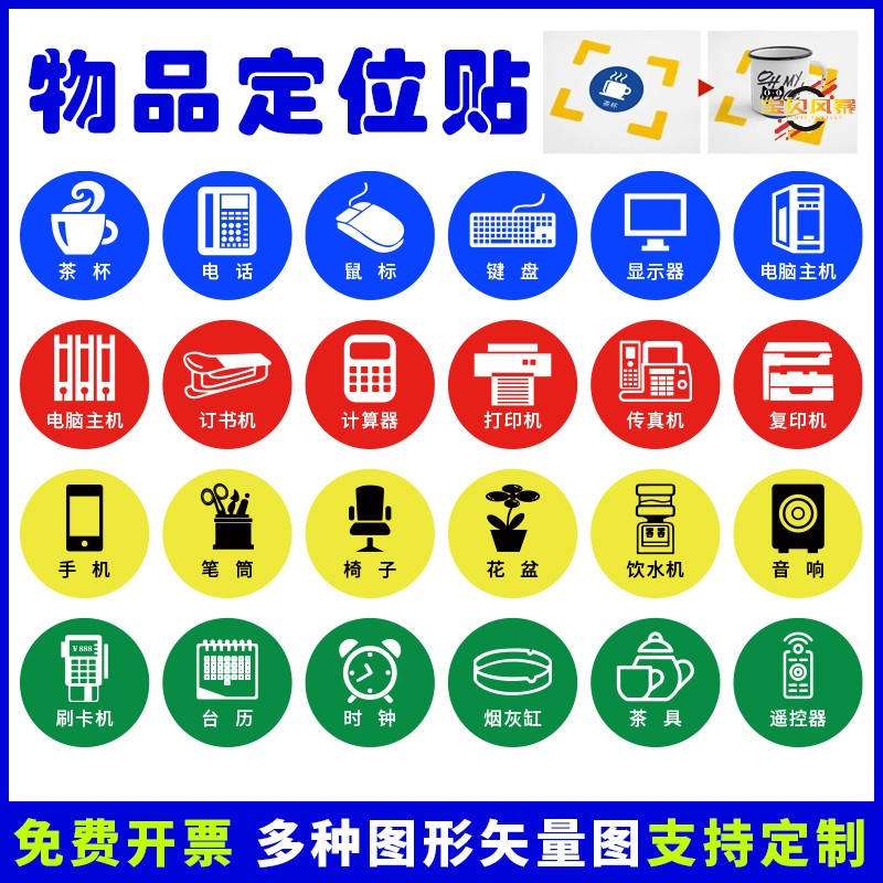 办公室桌面物品定位磨砂贴