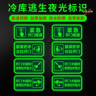 冷冻库逃生安全出口疏散避难夜光亚克力标识牌紧急开门装置开门方式方法操作警示警告牌提示指示牌标志牌定制