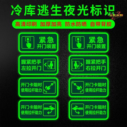 冷冻库逃生安全疏散夜光亚克力