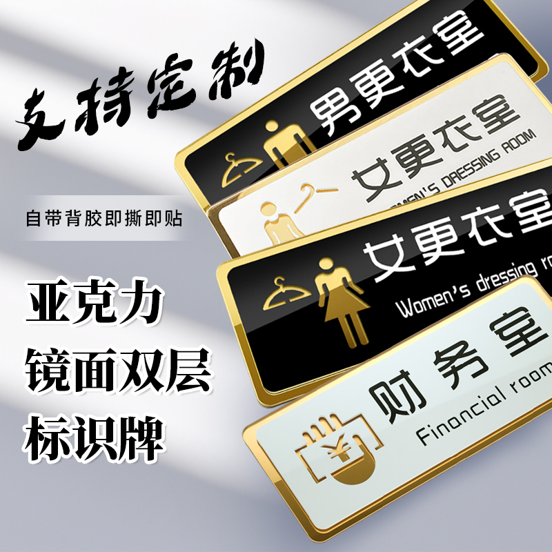 会议室更衣室经理室亚克力标识牌