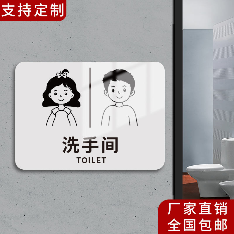 简约男女洗手间温馨提示π