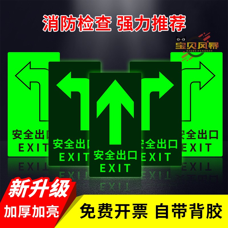 安全出口箭头指示标识牌