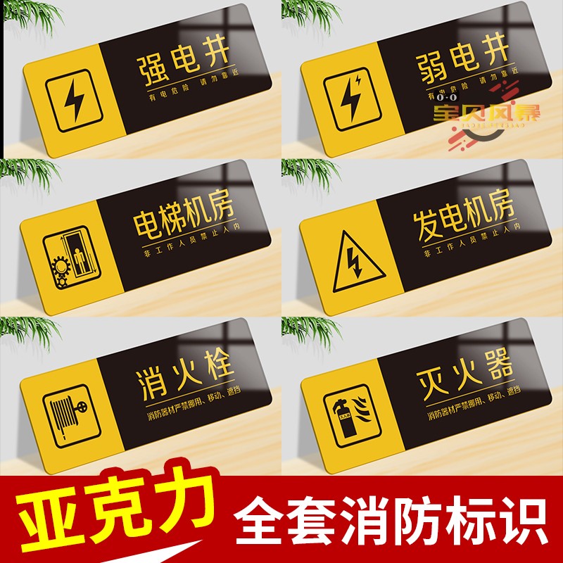 消防控制室安全警示牌
