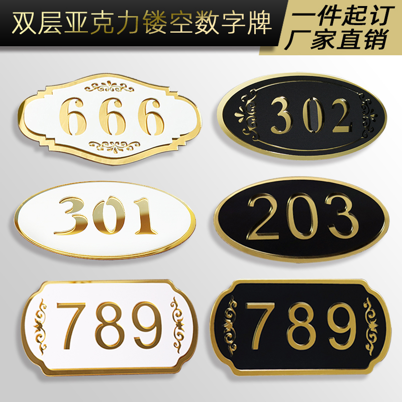 定制门牌号北欧轻奢家用酒店宾馆