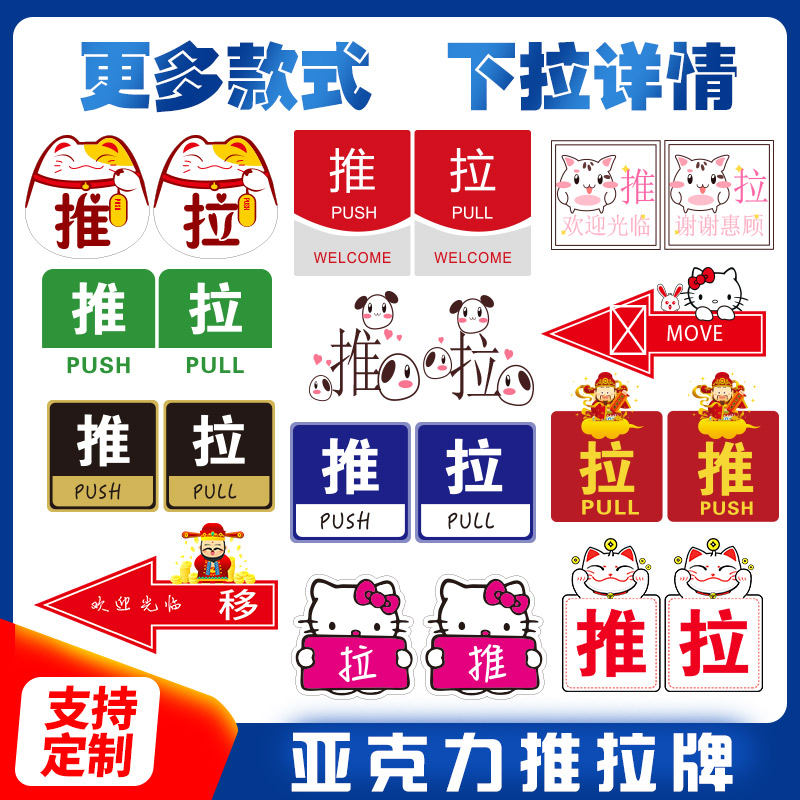 亚克力指示提醒定制推拉门牌