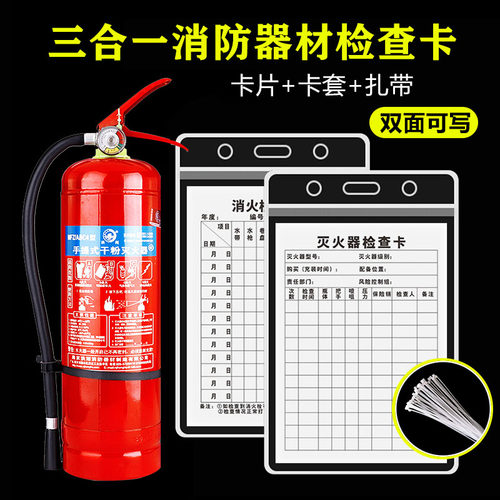 灭火器消火栓检查记录登记卡