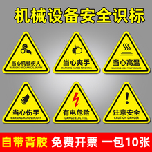 有电危险警示贴当心触电机械设备安全标识贴纸生产用电配电箱闪电标志警告消防标牌医疗危险废物标示牌定制