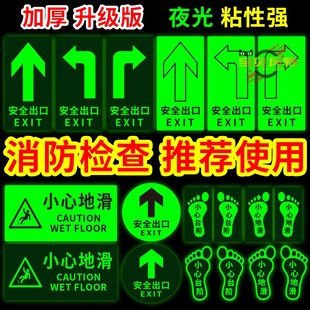 安全出口夜光直行左转箭头指示牌地标地贴标识标牌疏散箭头应急通道标志警示贴逃生紧急提示荧光免接电自发光