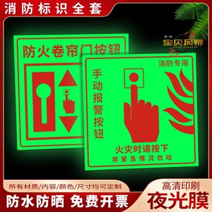 手动报警按钮标识夜光发光荧光贴纸火灾声光报警器警铃指示提示牌验厂模块广播防火卷帘门检查警示标识牌定制