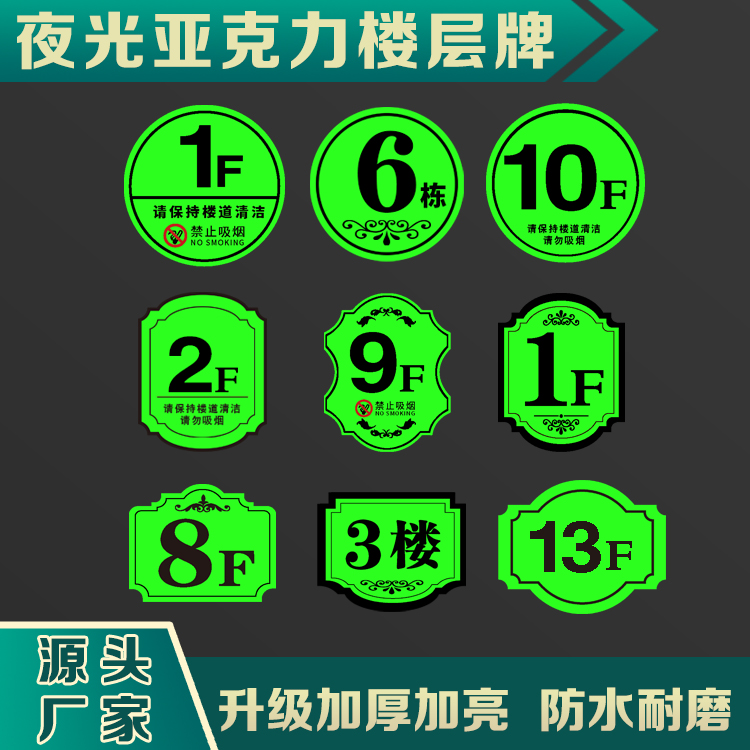 发光电梯索引房地产楼层指示牌