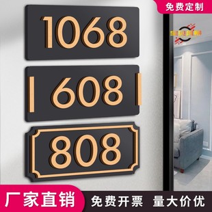牌家用创意个性 亚克力门牌号码 定制房间号房号数字贴订制酒店包厢高档办公室轻奢宿舍做家庭入户门号标识门贴